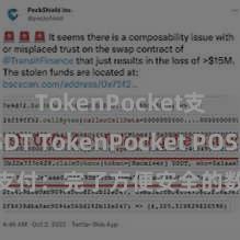 TokenPocket支持USDT TokenPocket POS支付：完了方便安全的数字货币支付